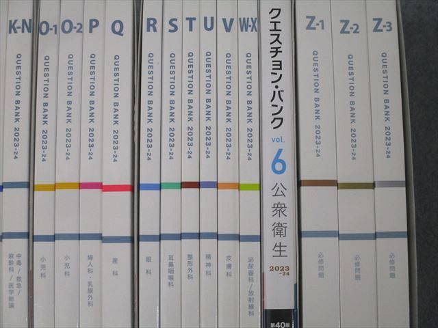 メディックメディア　QB 2023-24 クエスチョン・バンク看護師国家試験問題解説2023ー24