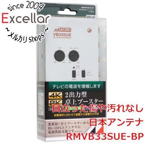 bn 10 日本アンテナ 新4K8K衛星放送対応 卓上用UHF BS CSブースター RMVB33SUE-BP