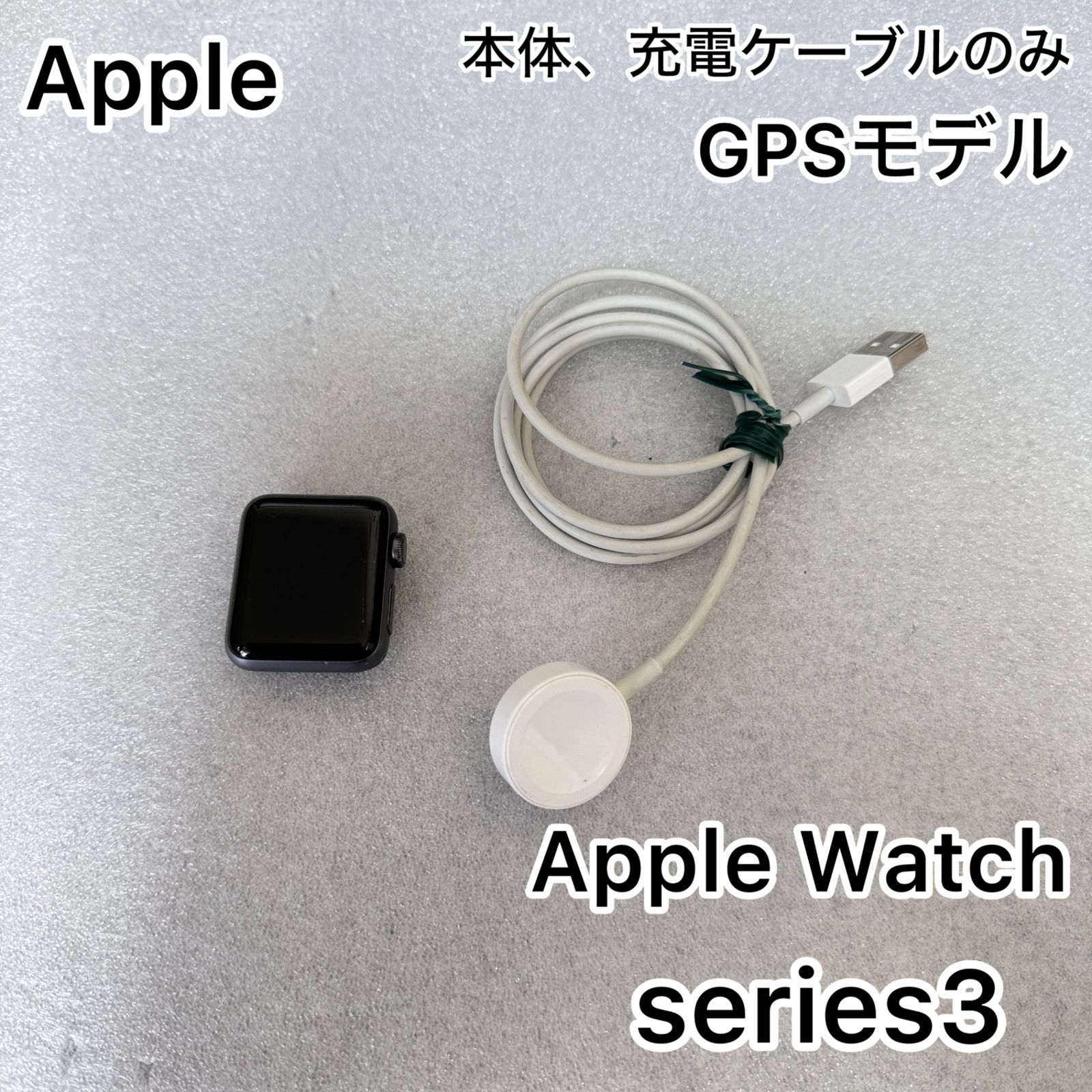 ☆動作確認済み Apple watch Series3 アップルウォッチ シリーズ3 38mm 