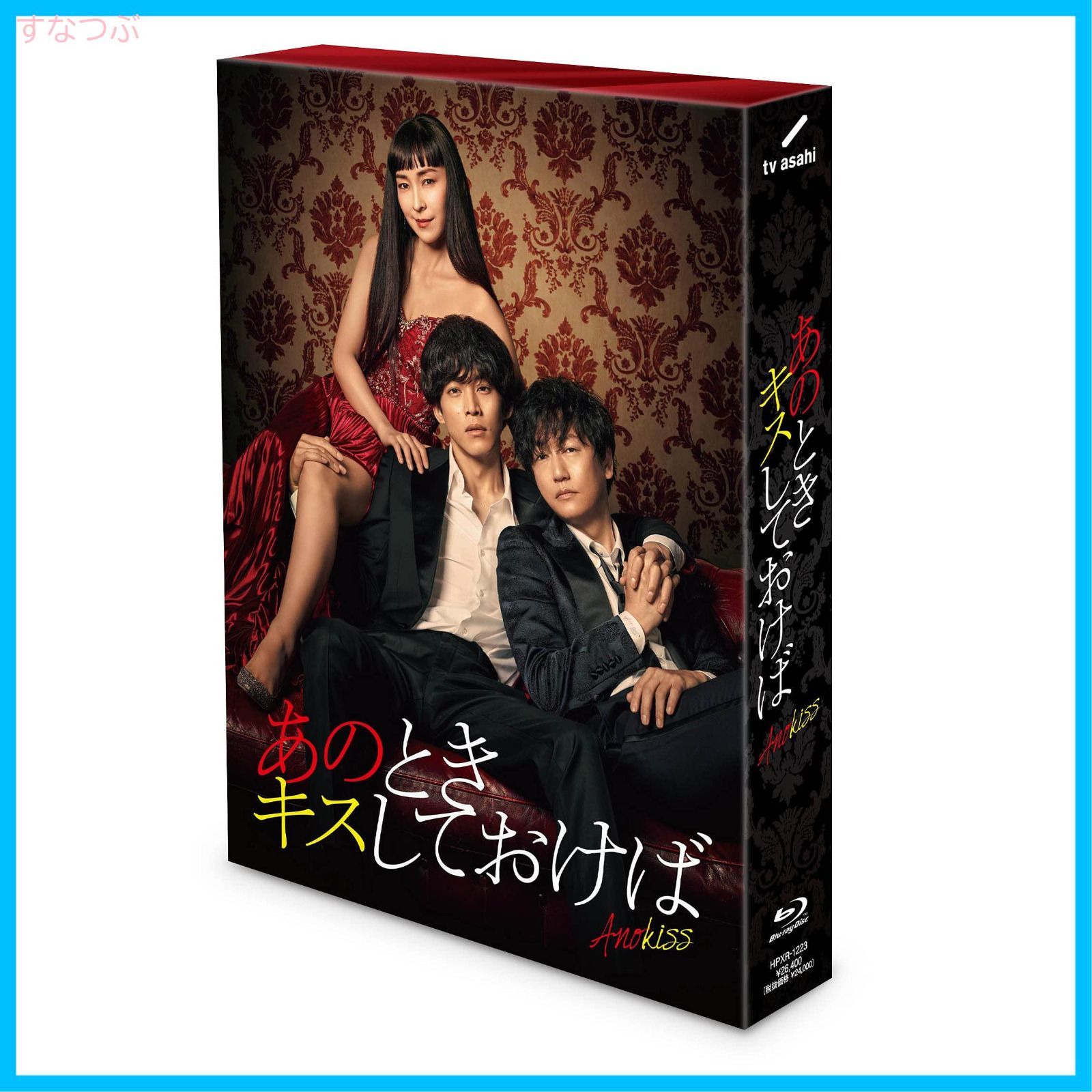 あのときキスしておけば Blu-ray BOX - TVドラマ