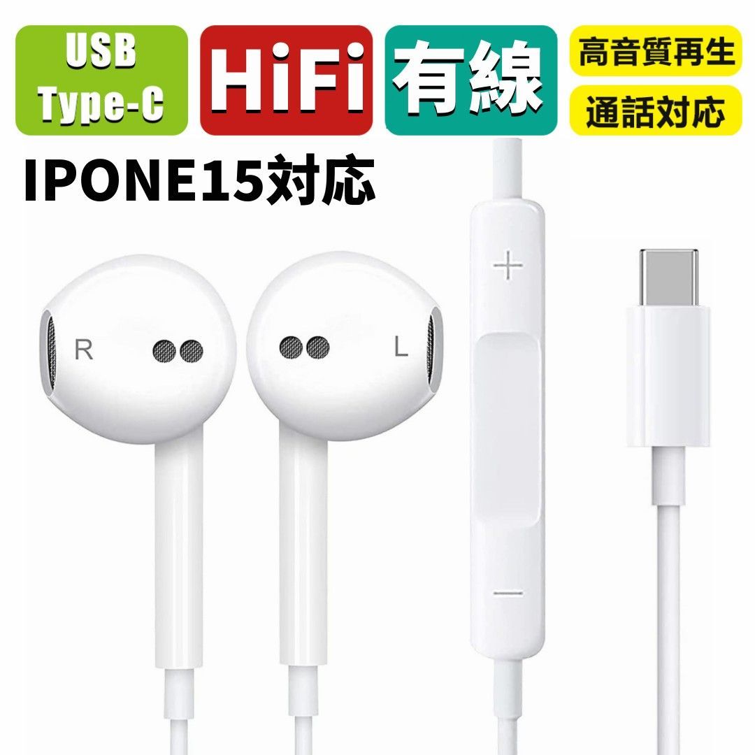 iPhone15イヤホン 有線マイク Type-C マイク付き usb c イアホン ステレオ ハンズフリー通話対応 音量調整 音量調節 リモコン付き 人気 インナーイヤー型 ヘッドホン USB Type-Cインターフェース