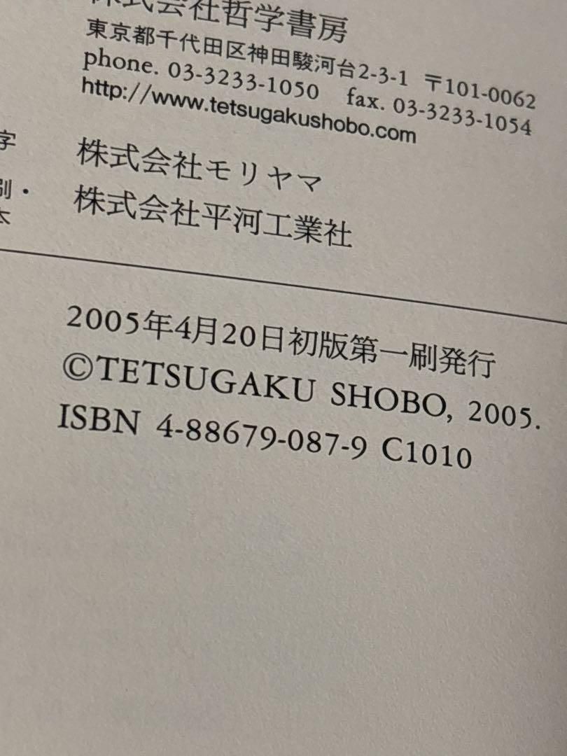 モデルニテ・バロック: 現代精神史序説 モデルニテ・バロック 現代精神