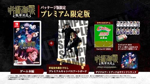 呪術廻戦 戦華双乱 版 Nintendo Switch 倉庫