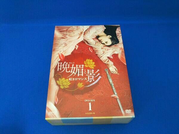 DVD 晩媚と影~紅きロマンス~ DVD-BOX1 - メルカリ