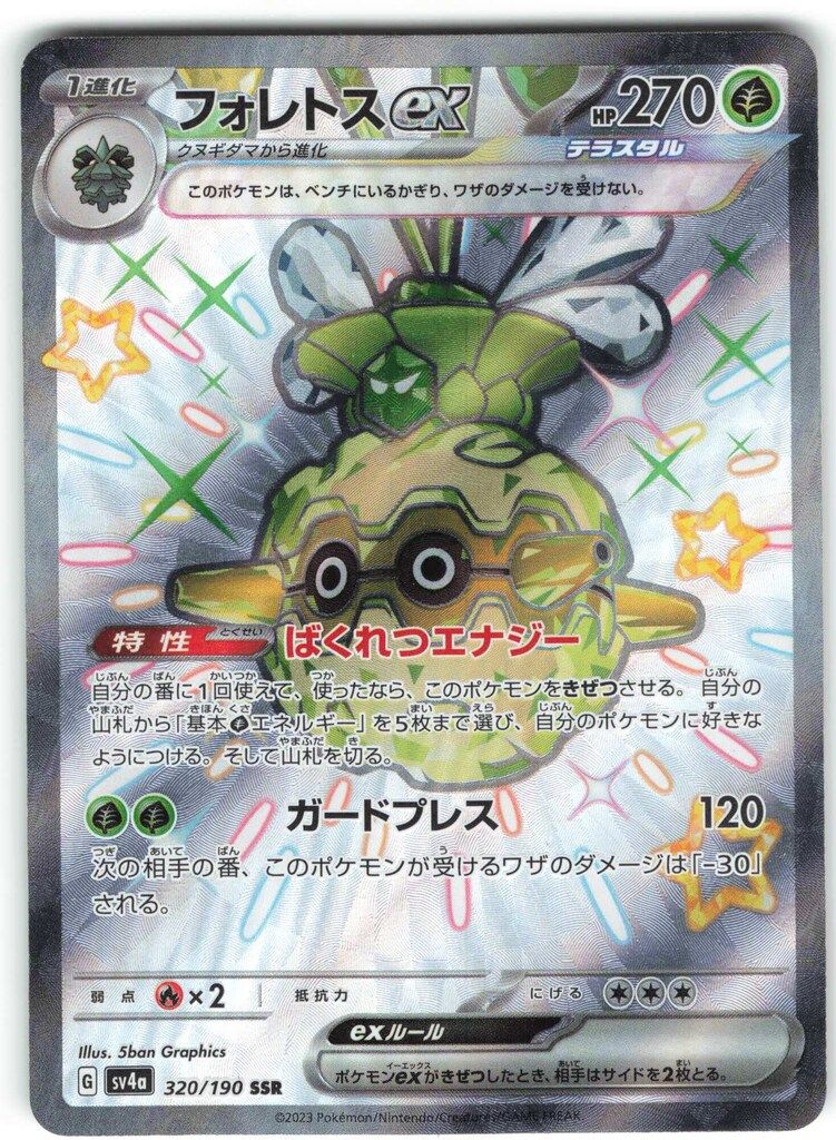 美品 旧裏 ポケモンカード フォレトス - メルカリ