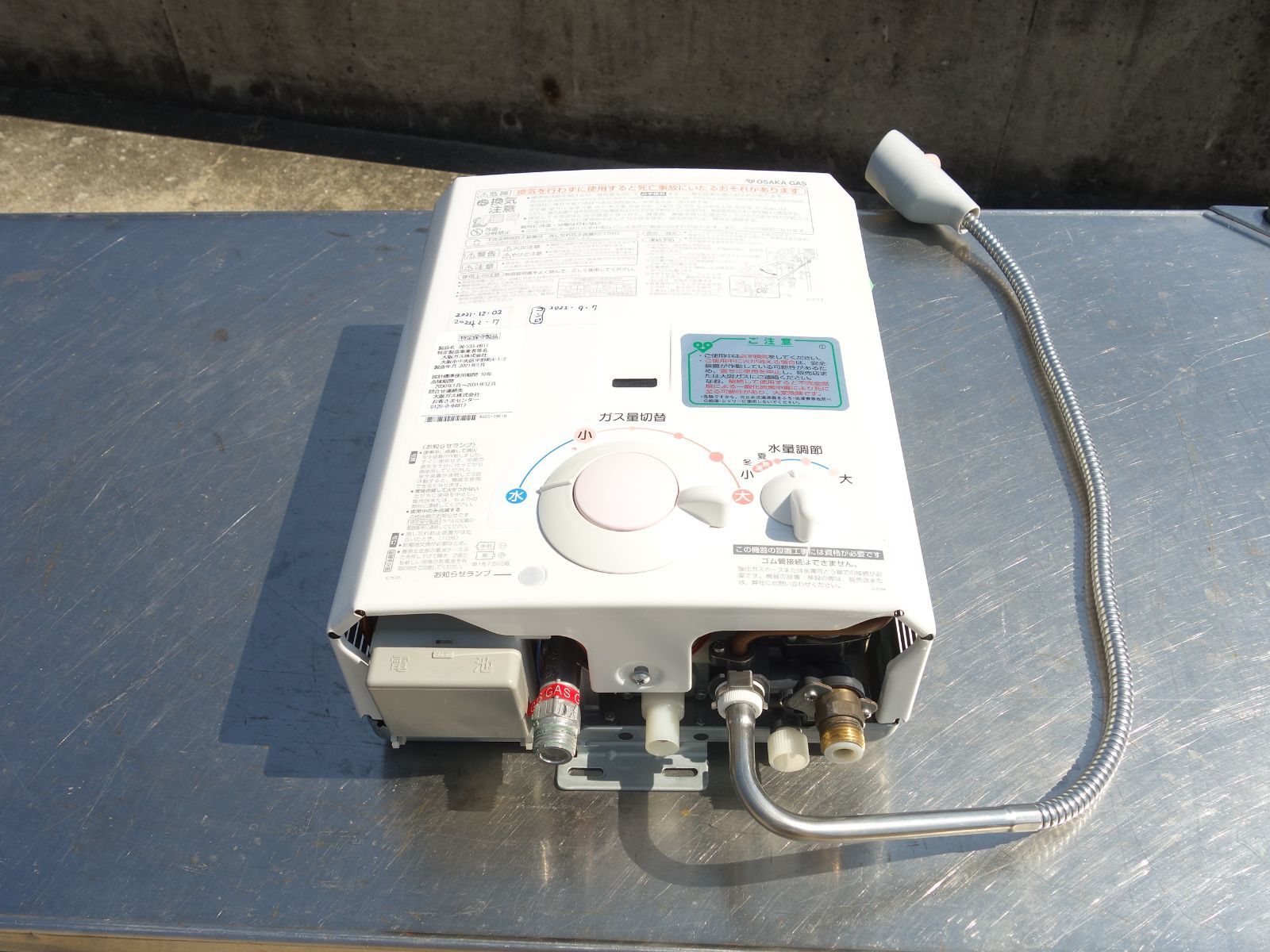 新品未使用！大阪ガス 湯沸かし器 533-H911 2021年製 都市ガス13A