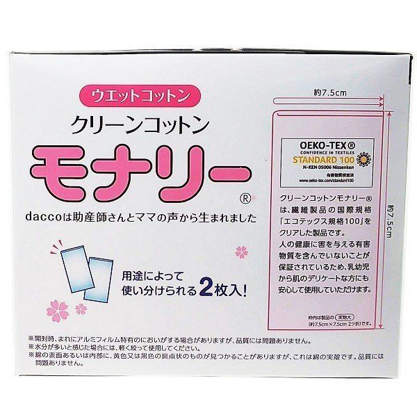 dacco ダッコ クリーンコットンモナリー 単包滅菌済ぬれコットン 約7.5cm×7.5cm 2ツ折 2枚入×100包入