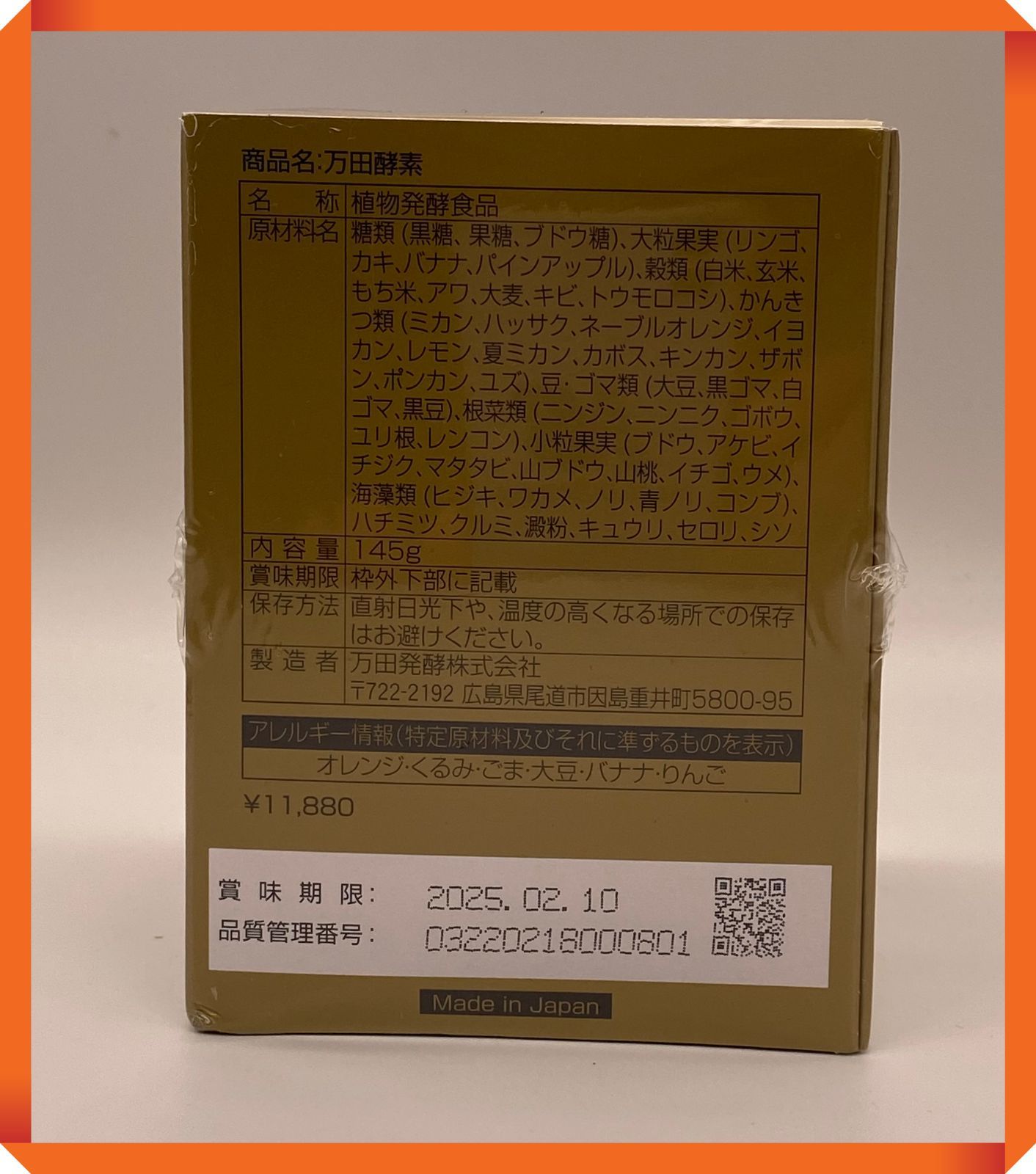 万田酵素 瓶 145g 植物発酵食品 健康食品 ３年３カ月熟成 - メルカリ