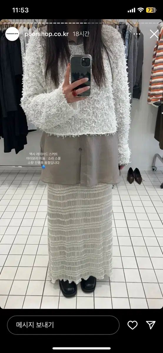 貧乏なお店 レイヤード