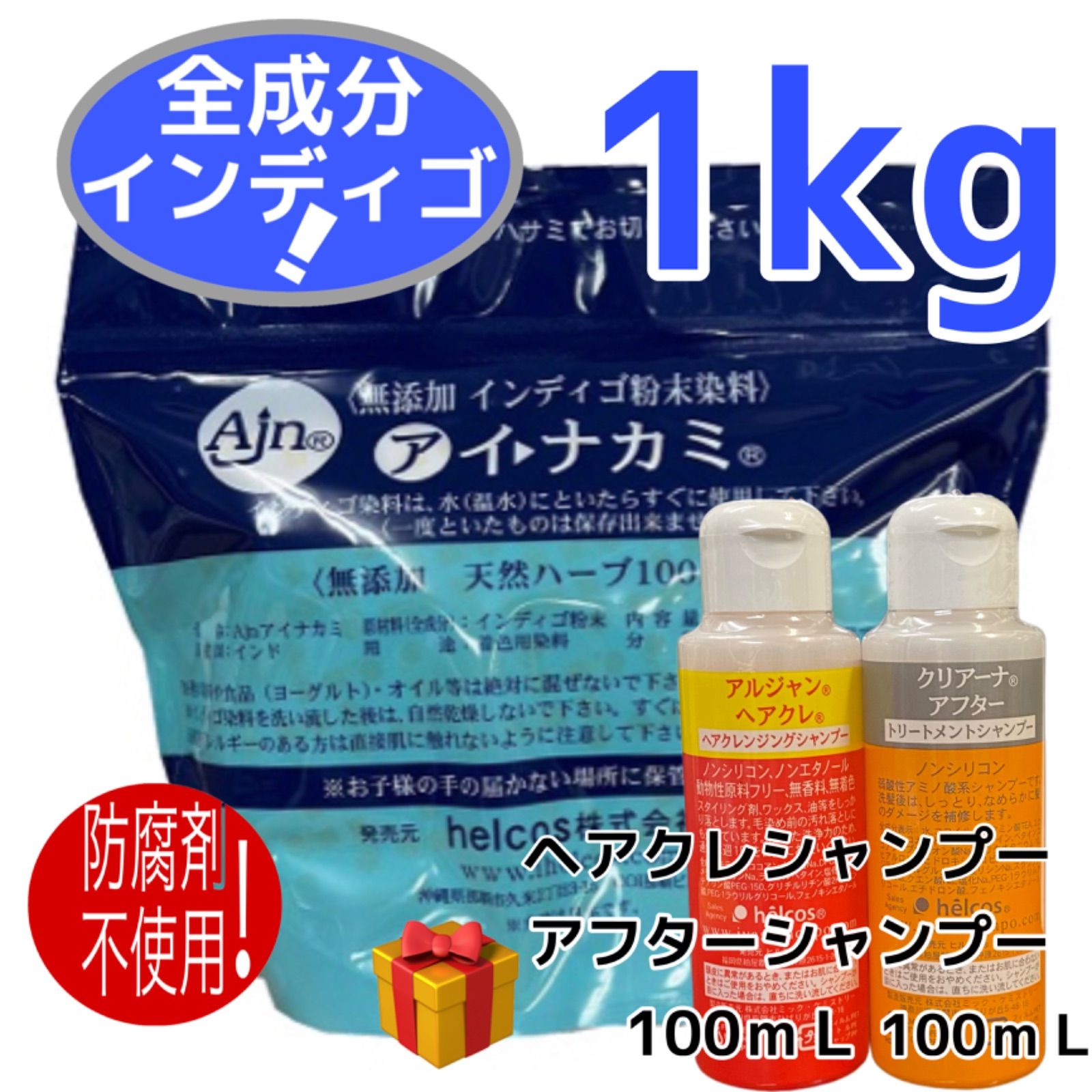 ヘンナカミ1000g アイナカミ1000g ヘナ インディゴ 無添加 ヒルコス
