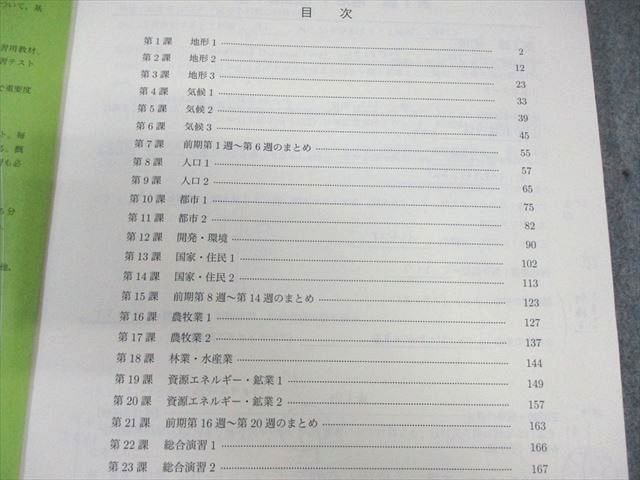 鉄緑会 高2 地理講義 第1/2部 テキスト通年セット 2021 計2冊