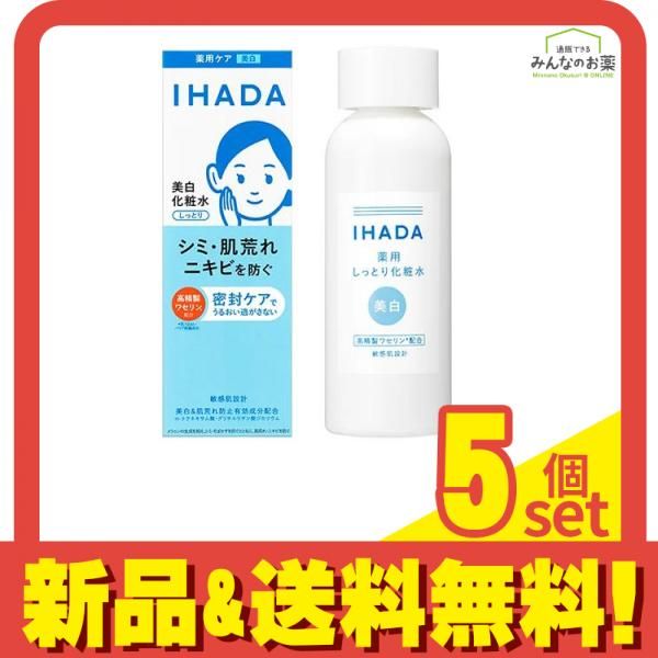IHADA イハダ 薬用クリアローション 美白化粧水 180mL 5個セット 