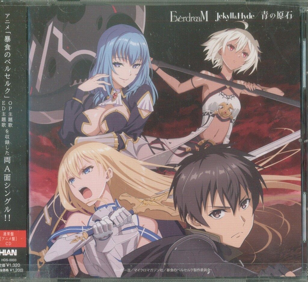 アニメCD EverdreaM 暴食のベルセルク Jekyll&Hyde/青の原石