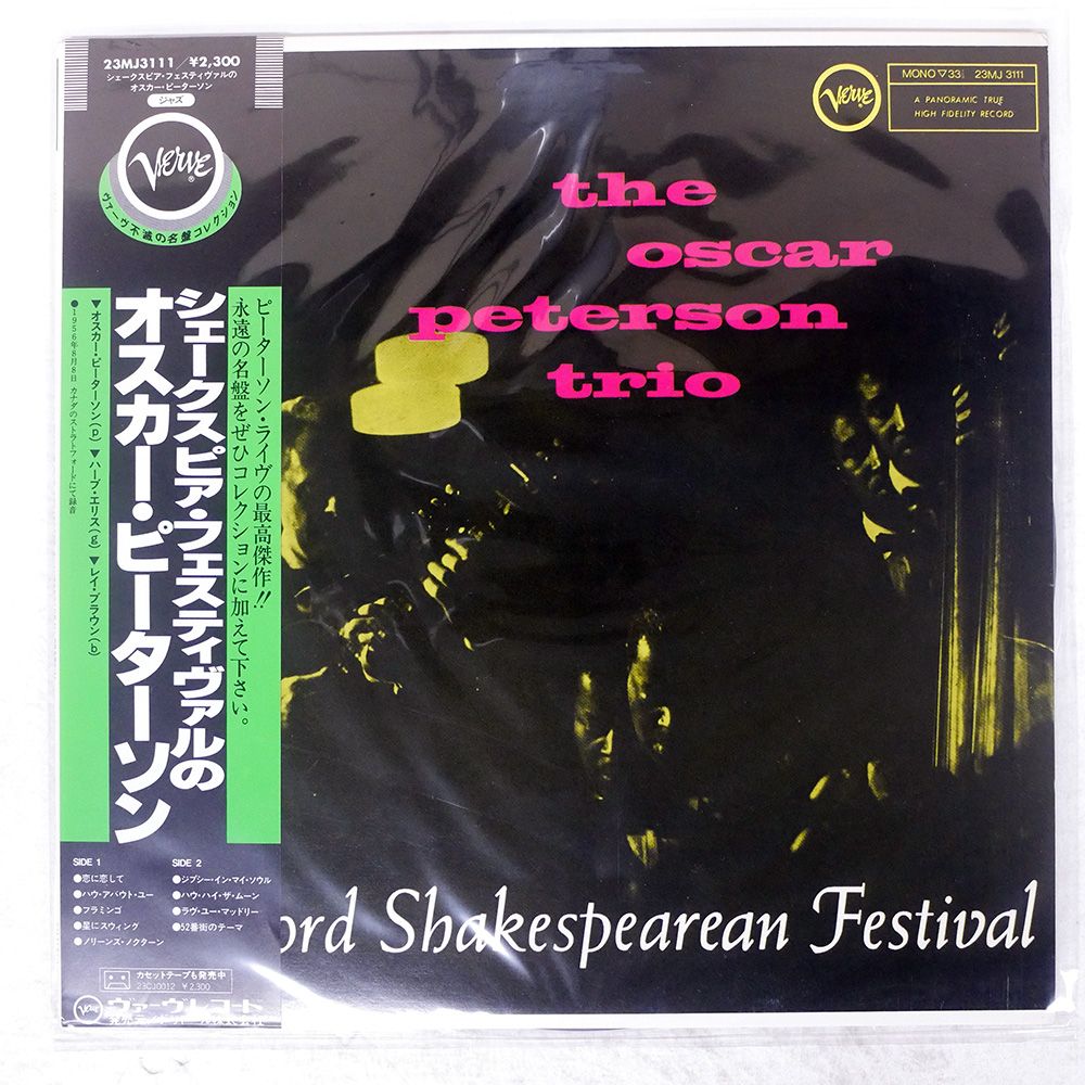 国内版 ジャズ LPレコード 39枚セット 帯 国内盤 OSCAR PETERSON/AT THE STRATFORD SHAKESPEAREAN