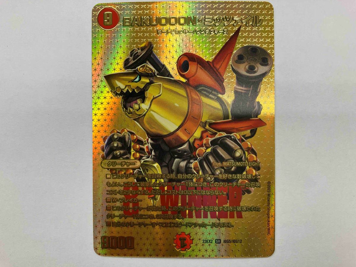 【24時間以内発送】VRSR BAKUOOONミッツァイル 管理番号15192 BAKUOOON・ミッツァイル [DM23EX2 超G5/超G12] | トレカカク