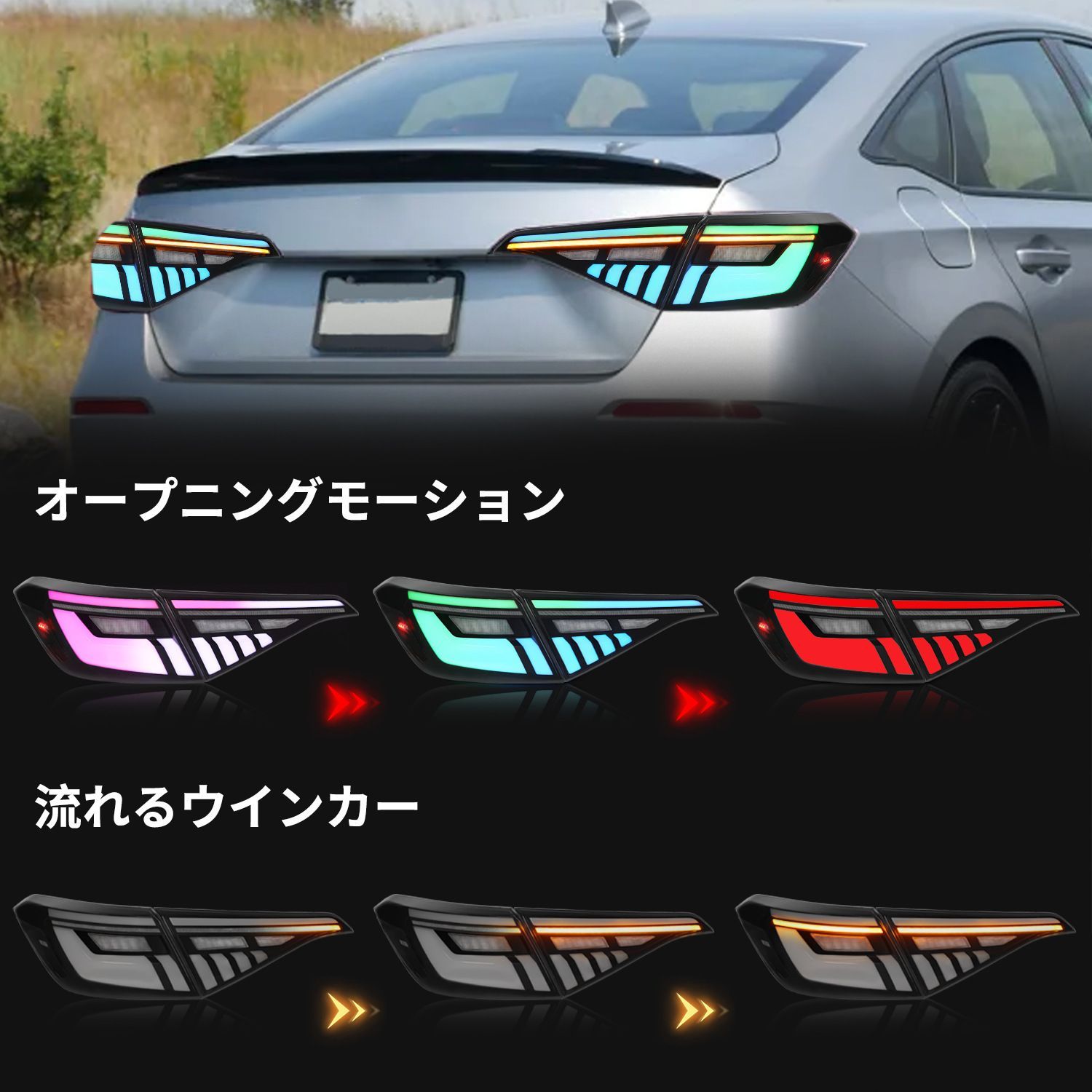 RGB LEDテールランプ