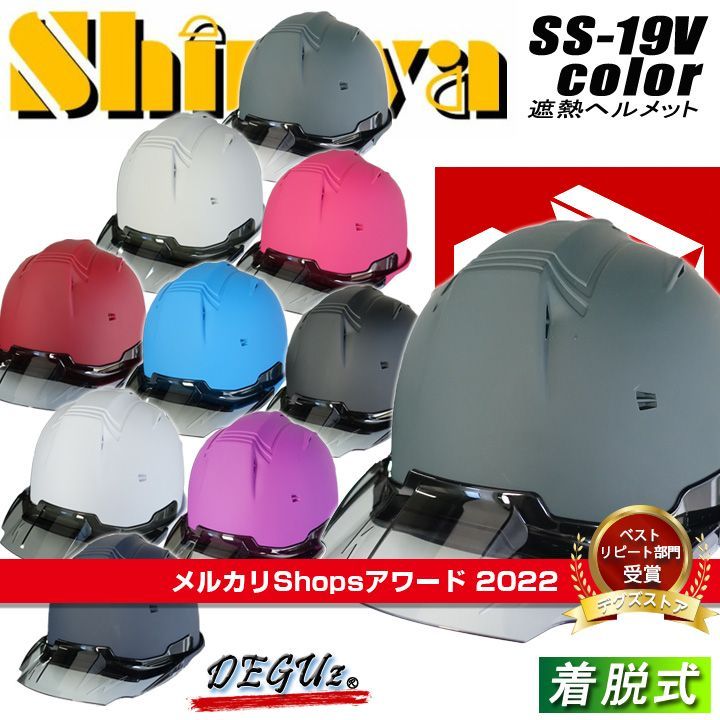 2022受賞ショップ】作業用ヘルメット 着脱式 遮熱スケルトンバイザー 