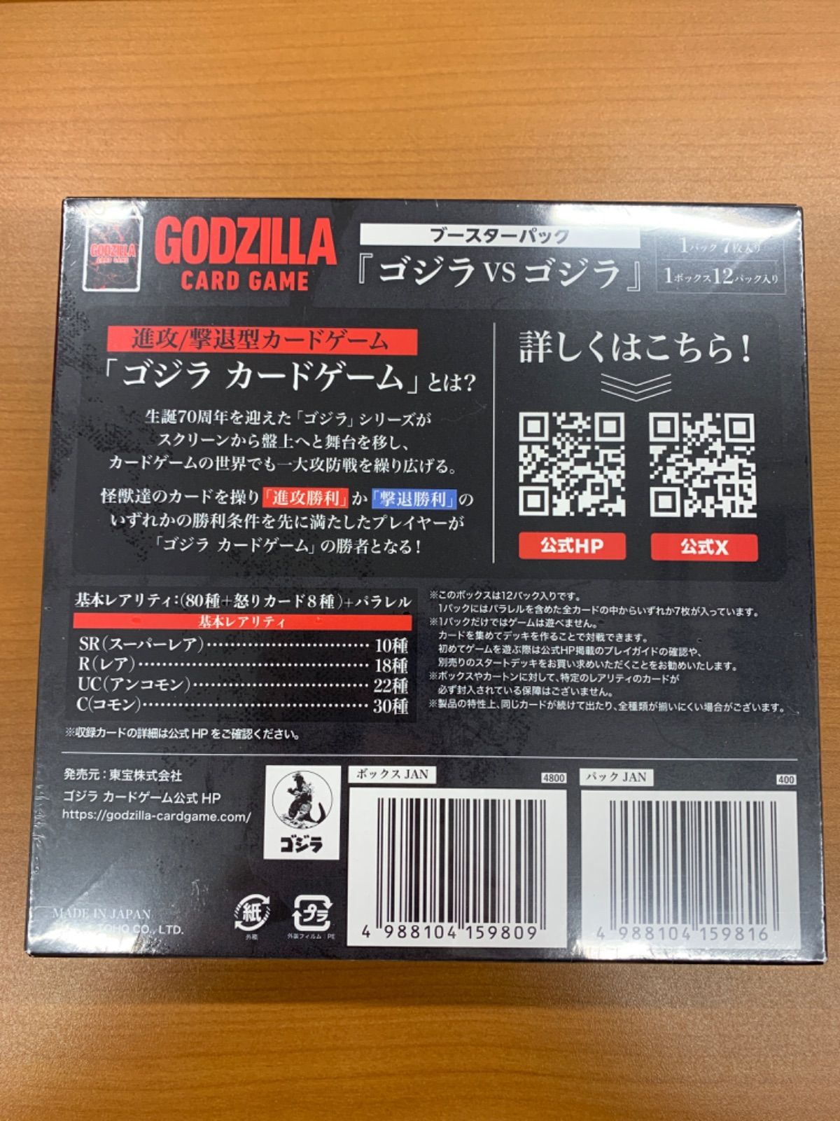 未開封シュリンク付き ゴジラカードゲーム ブースターパック