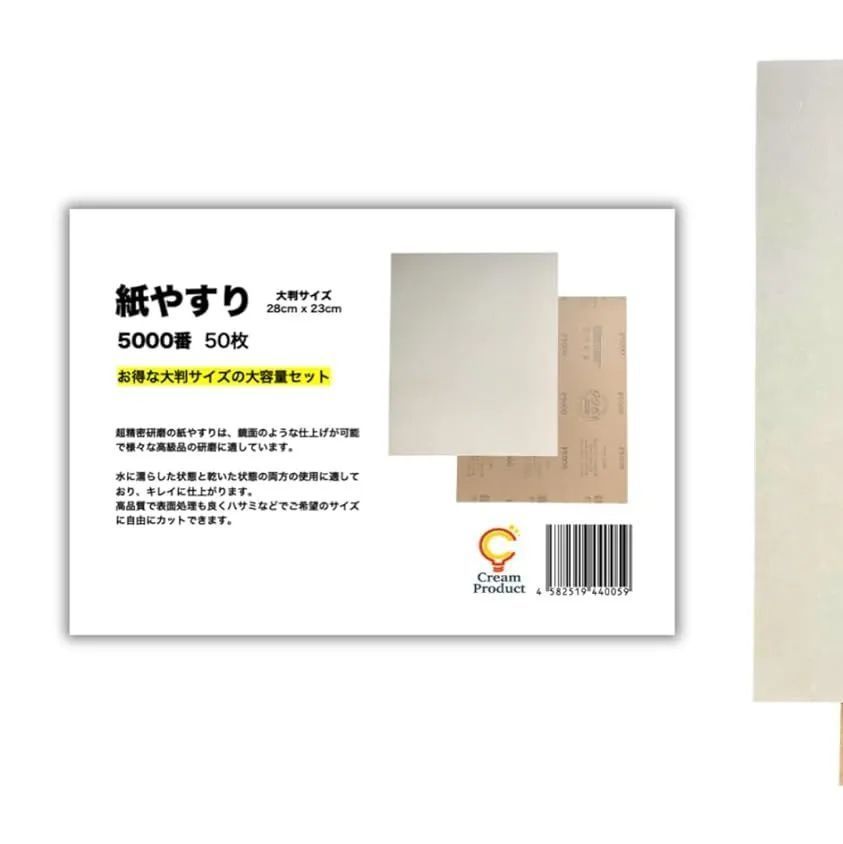 紙やすり|耐水ペーパー 5000番x50枚 大判サイズ CREAM PRODUCT