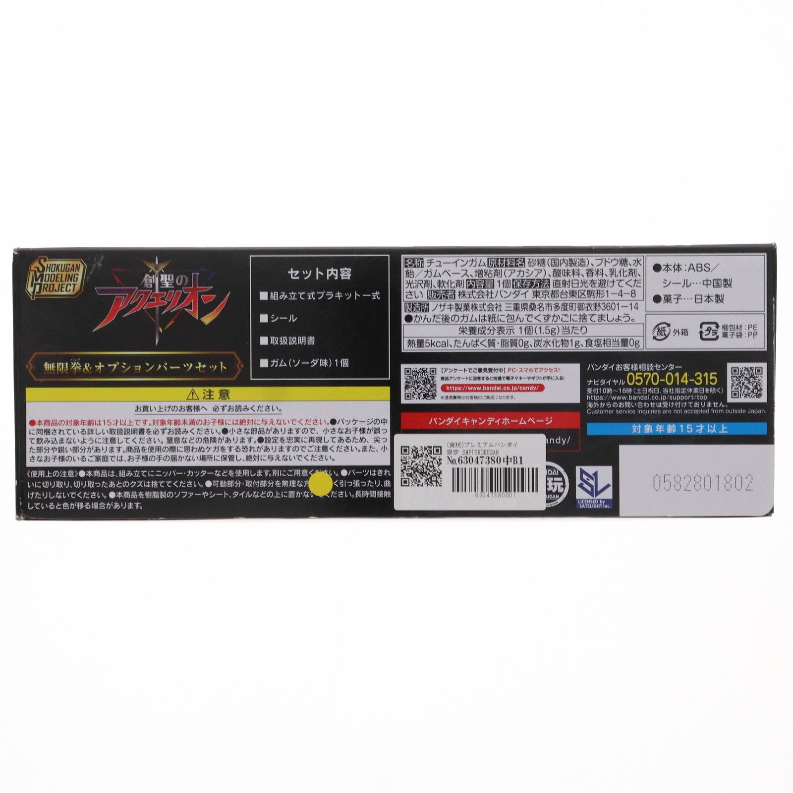 食玩)プレミアムバンダイ限定 SMP[SHOKUGAN MODELING PROJECT] 創聖の