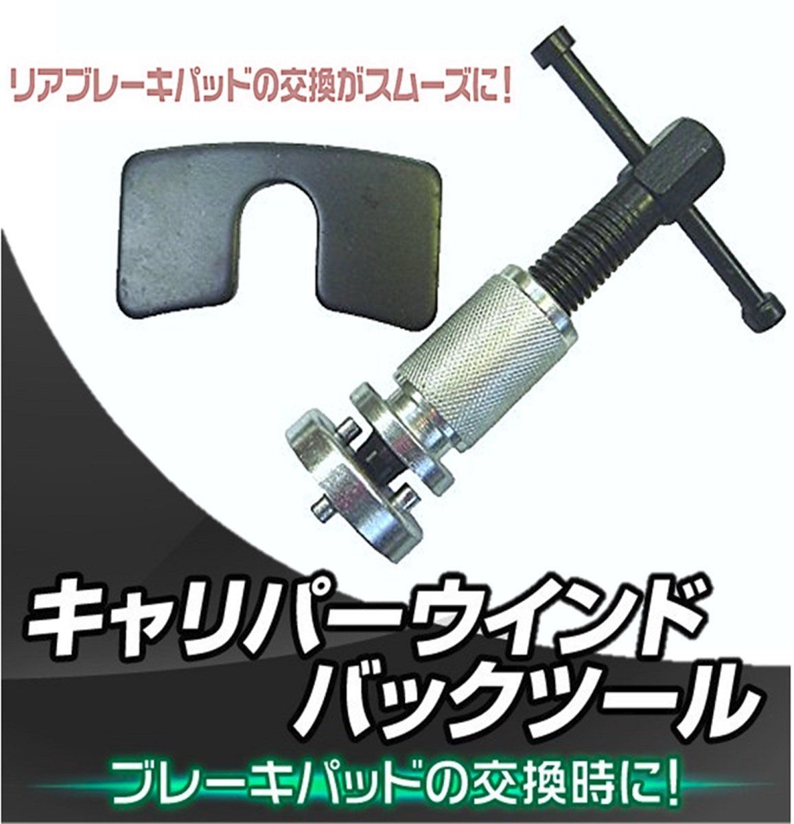 【新着商品】ピストン 戻し ツール 使いやすい 工具 ハンドブレーキ Motor キャリパー ウインドバックツール リア Imp サイド ブレーキ world ピストン 5pcs