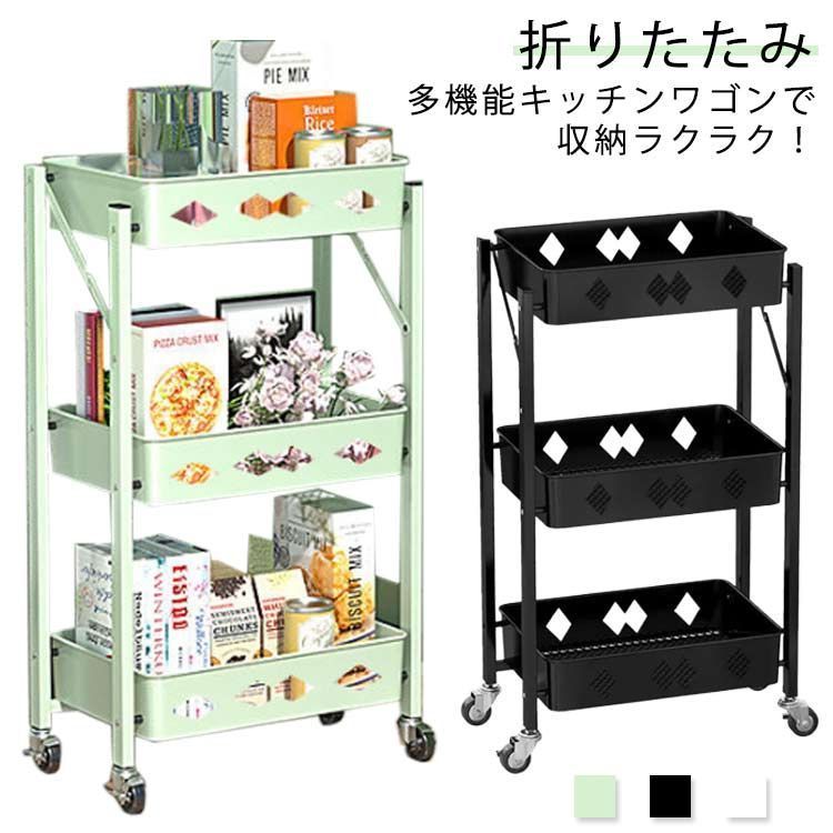 キッチンワゴン キャスター付き 折りたたみ 北欧 3段 完成品 スリム キッチンラック バスケットワゴン スチールラック おもちゃ 収納 ラック インテリア キッチン リビング 洗面所 ugCu202