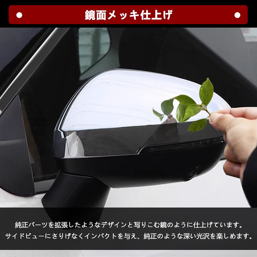 三菱 アウトランダー PHEV GN0W ドアミラーカバー (鏡面メッキ/カーボン)仕上げ サイドドアミラーカバー ガーニッシュ アクセサリー カスタム 外装 パーツ