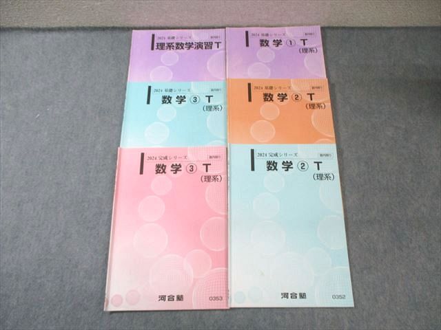 河合塾 千葉大学 トップレベル理系・千葉大医学部コース 数学T