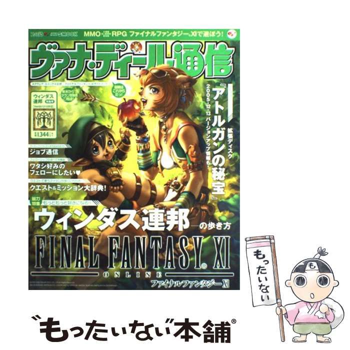 ヴァナ・ディール ヴァナ・ディール通信 ファイナルファンタジー11