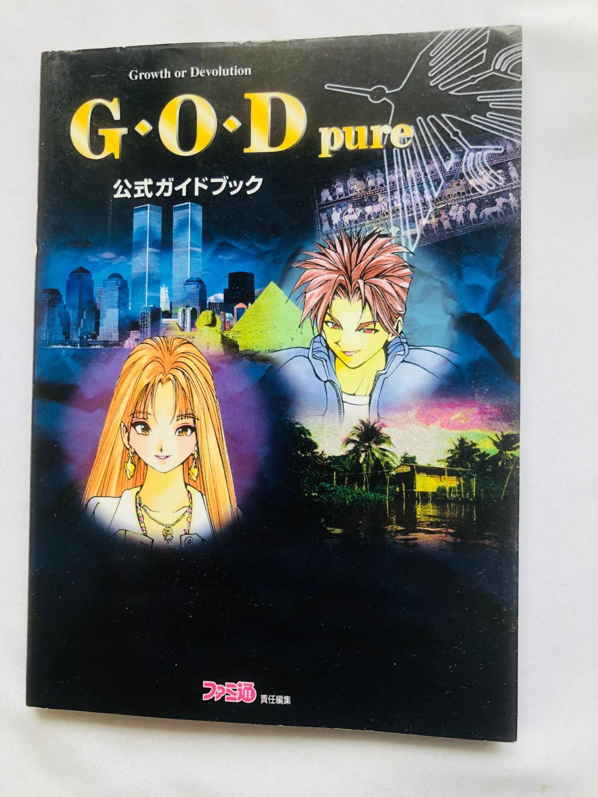 G・O・D pure 公式ガイドブック 攻略本 初版 G.O.D pure GOD