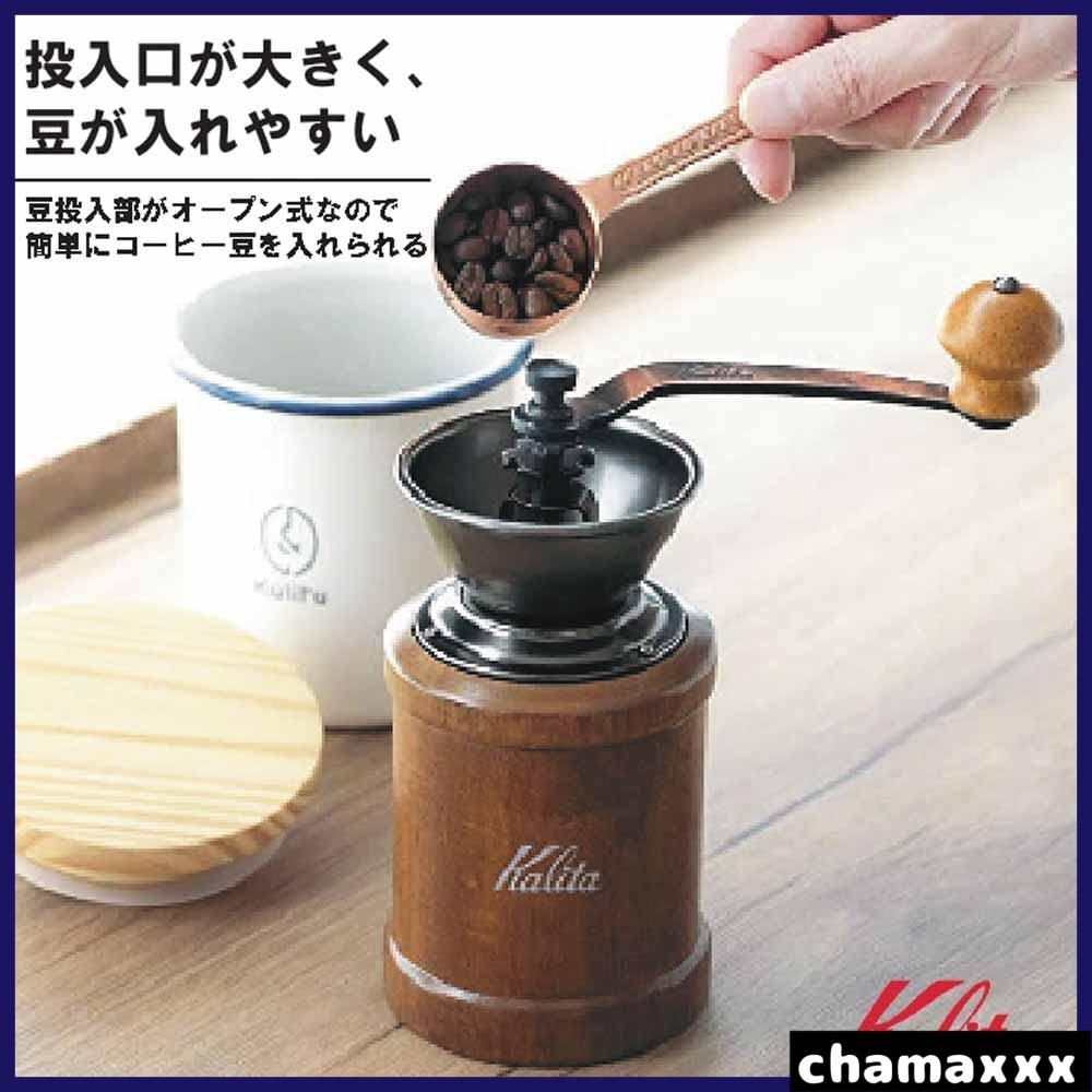 在庫処分】カリタ(Kalita) 限定】 コーヒーミル 木製 手挽き 手動 KH-3AM #42188 【 アンティーク コーヒーグラインダー 小型  アウトドア キャンプ 挽き目調整可能 - メルカリ