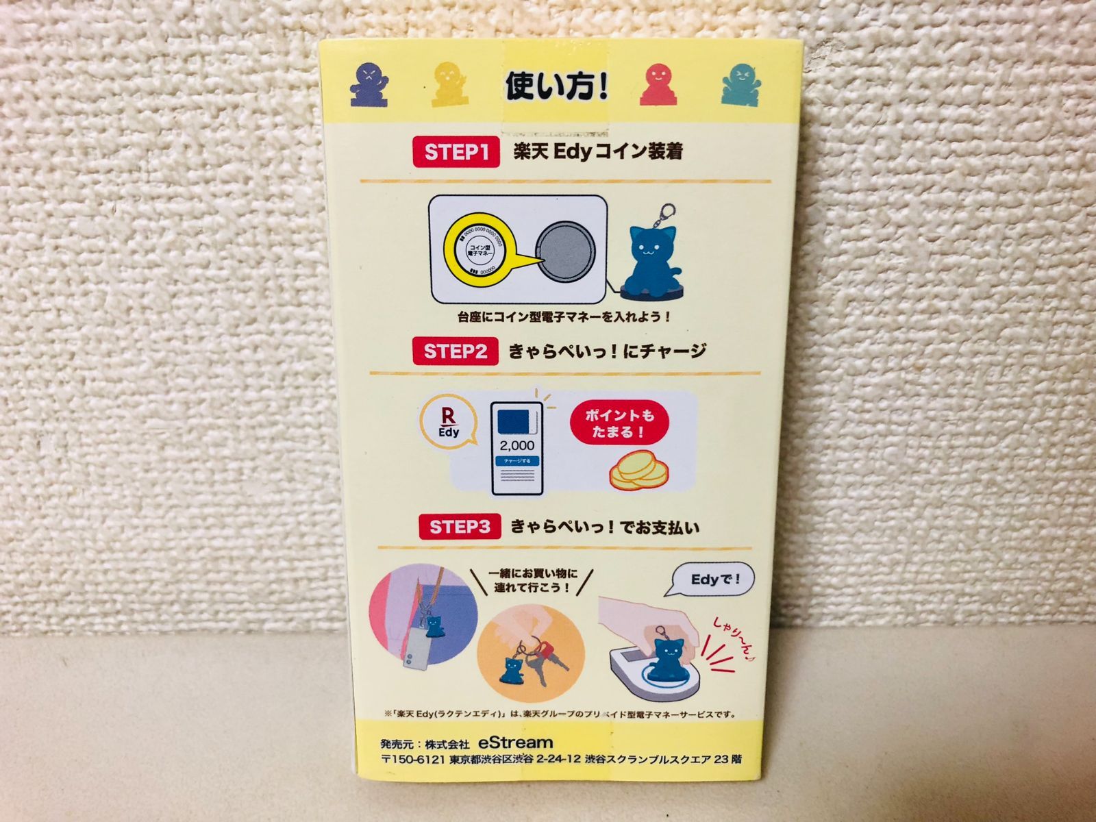 未開封 きゃらぺいっ！用 別売り 楽天Edyコイン - メルカリ