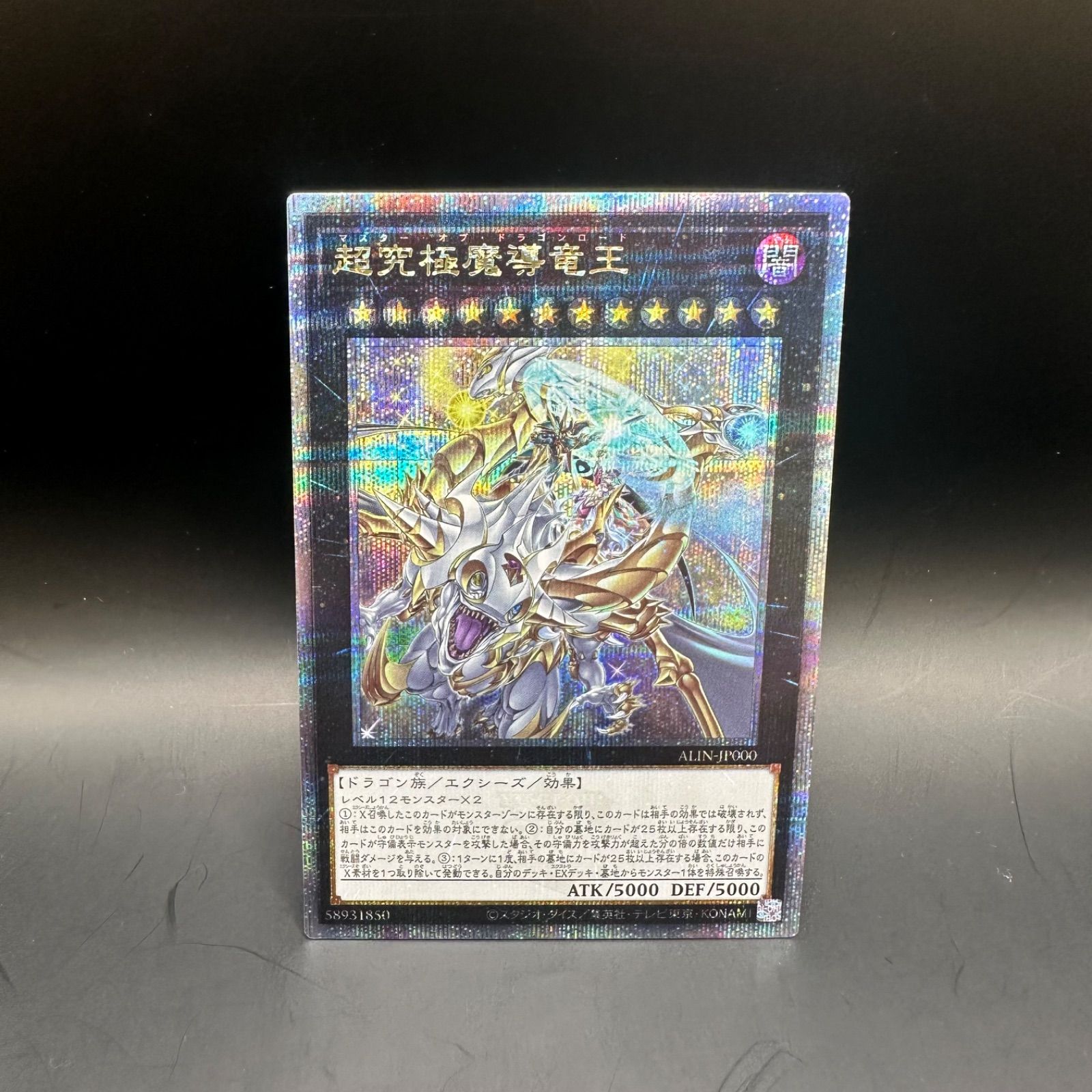 遊戯王　超究極魔導竜王　クォーターセンチュリーシークレットレア