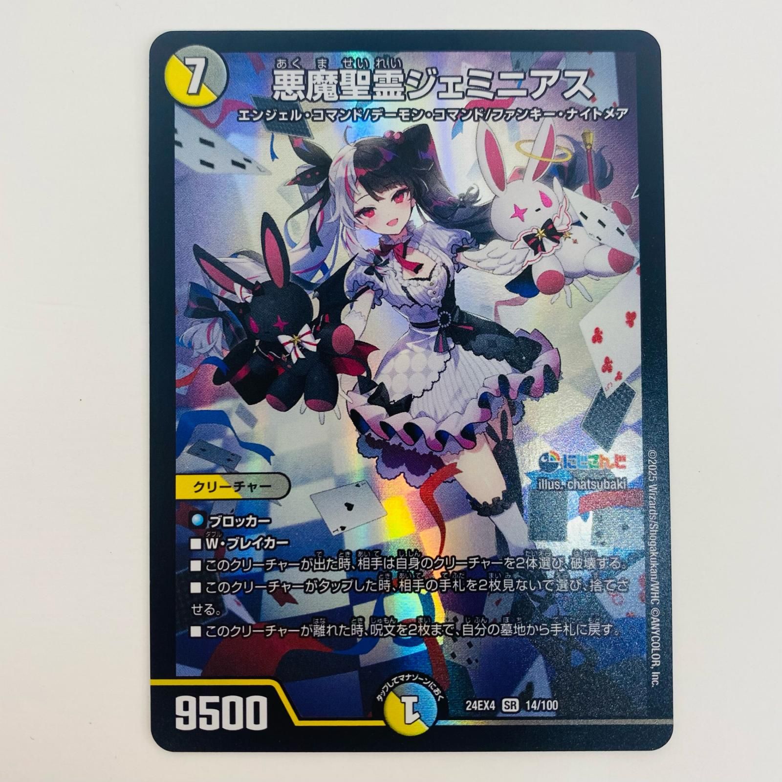 中古 トレーディングカード 悪魔聖霊ジェミニアス SR DM24-EX4