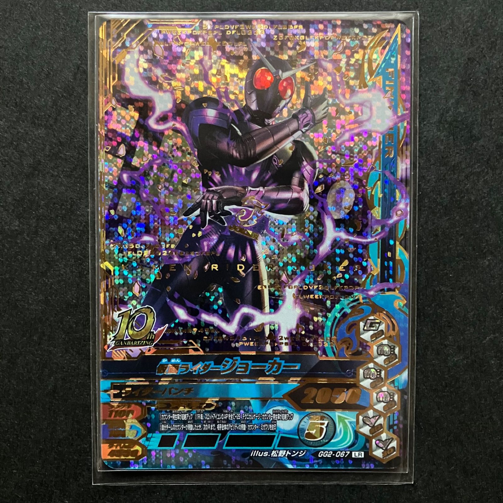 ガンバライジング GG2-067 おおきく LR 仮面ライダージョーカー