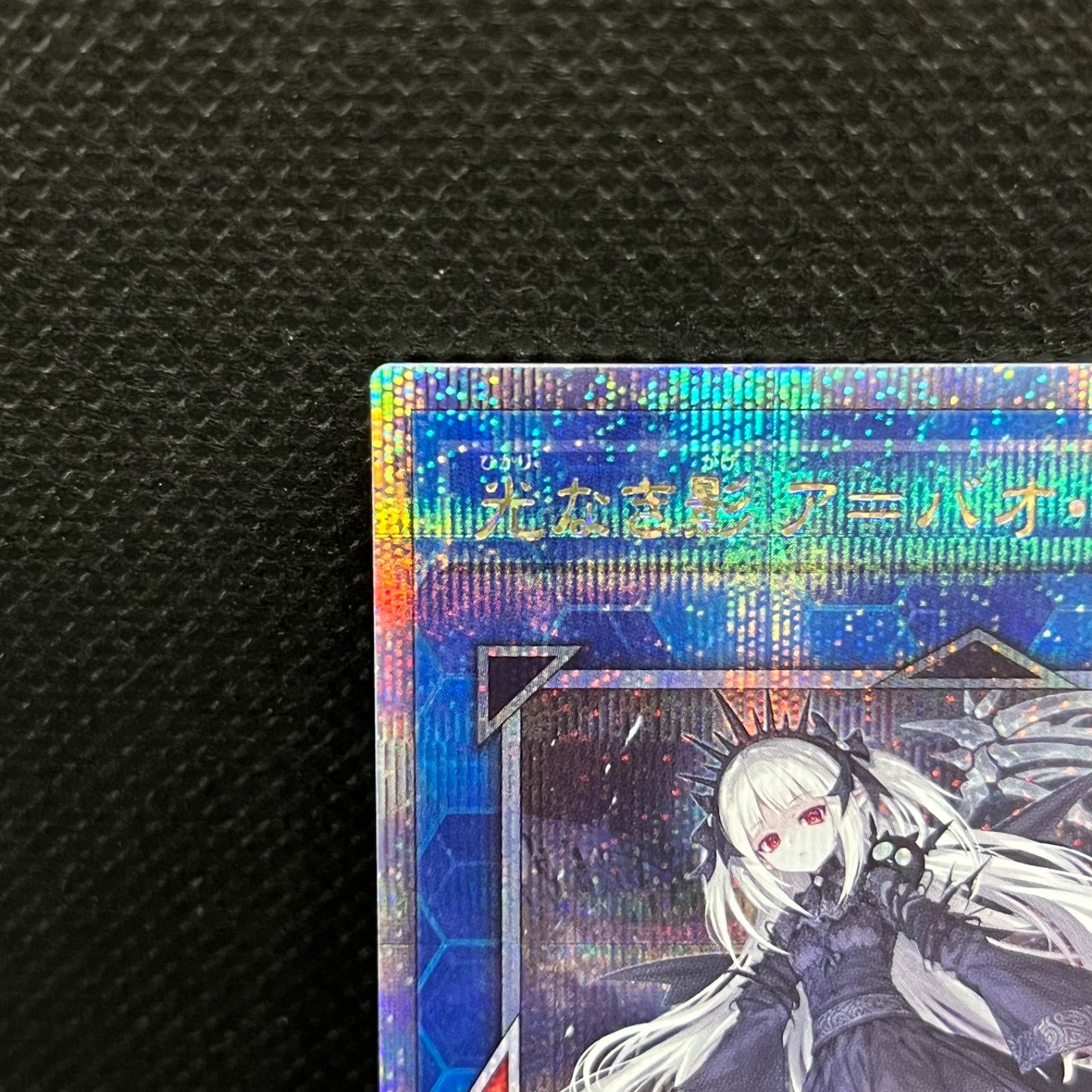 光なき影 ア=バオ・ア・クゥー【クォーターセンチュリーシークレット】 ☆アジア☆光なき影アバオアクゥー【クォーターセンチュリー