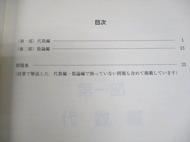 東進ハイスクール 最上位への数学 Part1/2 テキスト通年セット 2017 計2冊 宮嶋俊和 007s0D 東進ハイスクール 最上位への数学 Part1/2 テキスト通年セット