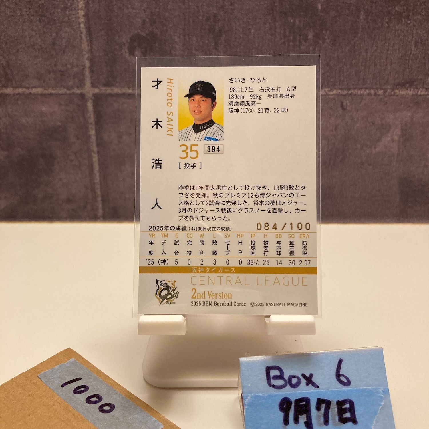 阪神タイガース　オンサイトカード　第2弾SSR  才木浩人選手 Amazon.co.jp: NPB プロ野球カード 007 才木浩人 阪神タイガース