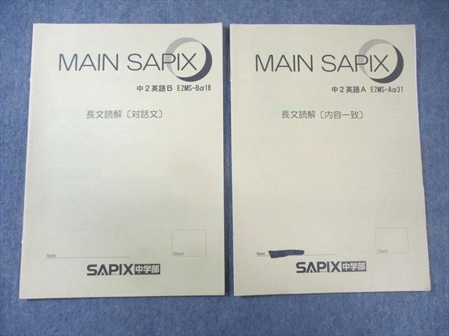 SAPIX 中2 メインSAPIX/サピックス 英語 長文読解 【計2回分