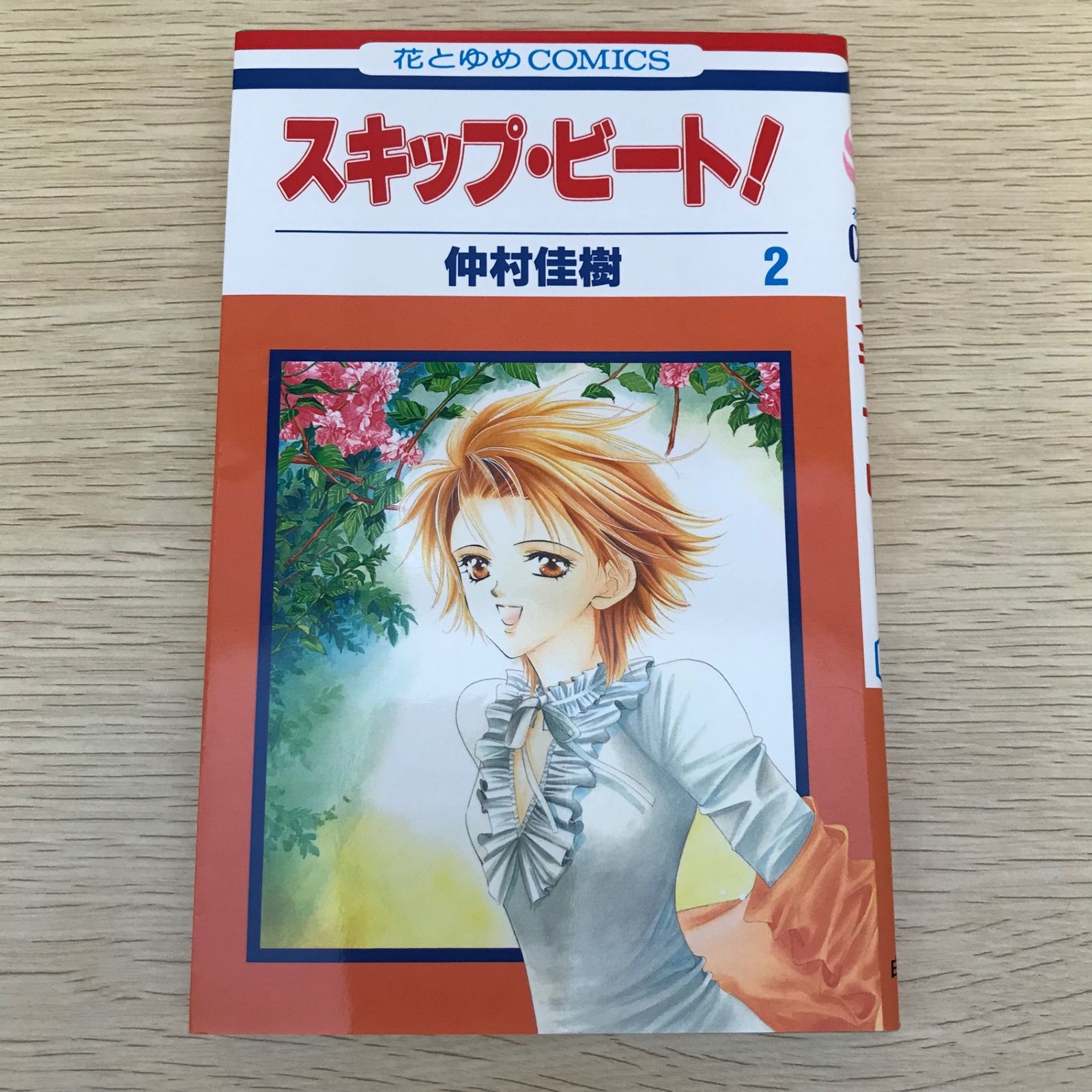 スキップビート 仲村佳樹 [1-43巻/未完結] 最新刊】スキップ・ビート！ (花とゆめ) - 仲村佳樹 - 無料漫画