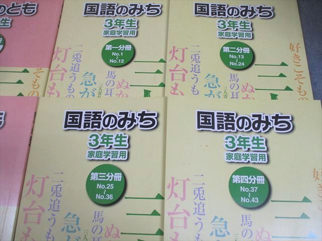 FG11-123 浜学園 小3 国語のとも/国語のみち 第1～4分冊 通年