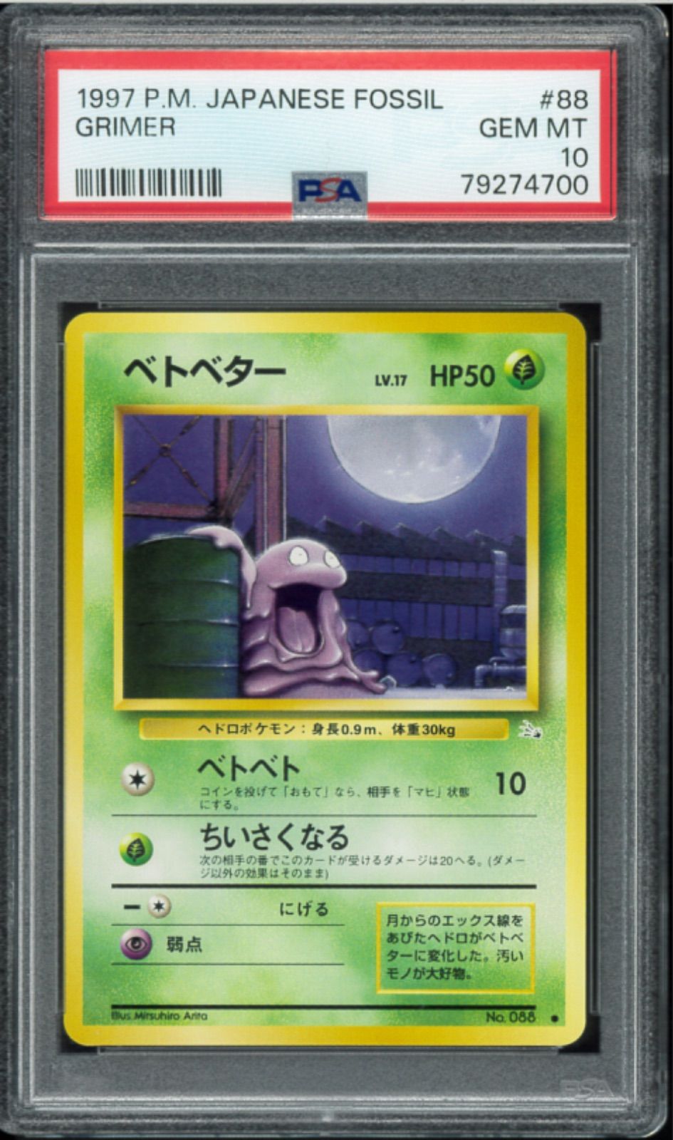 ポケモンカード ベトベター psa9 旧裏 旧裏】【○】【PSA9】ベトベター