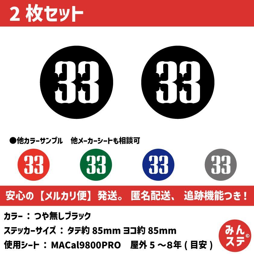つや無しブラック 33 カッティングステッカー 2枚セット - メルカリ
