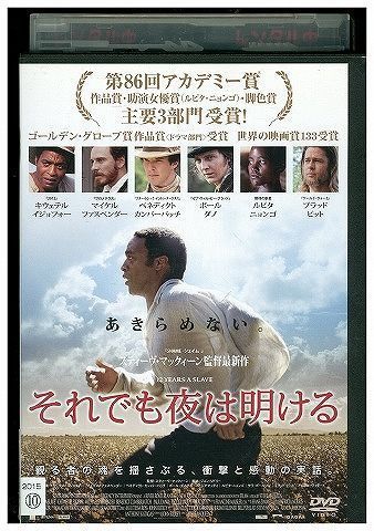 DVD それでも夜は明ける キウェテル・イジョフォー レンタル落ち NNN04824 - メルカリ