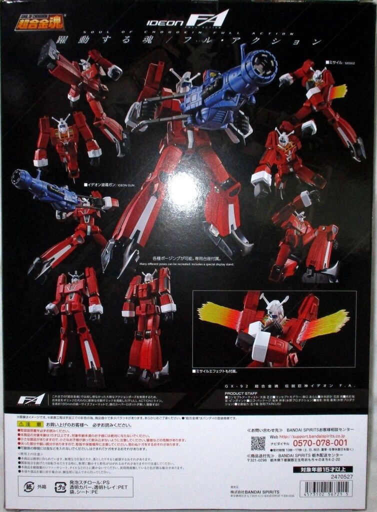 バンダイ 超合金魂 伝説巨神イデオン F A GX 92