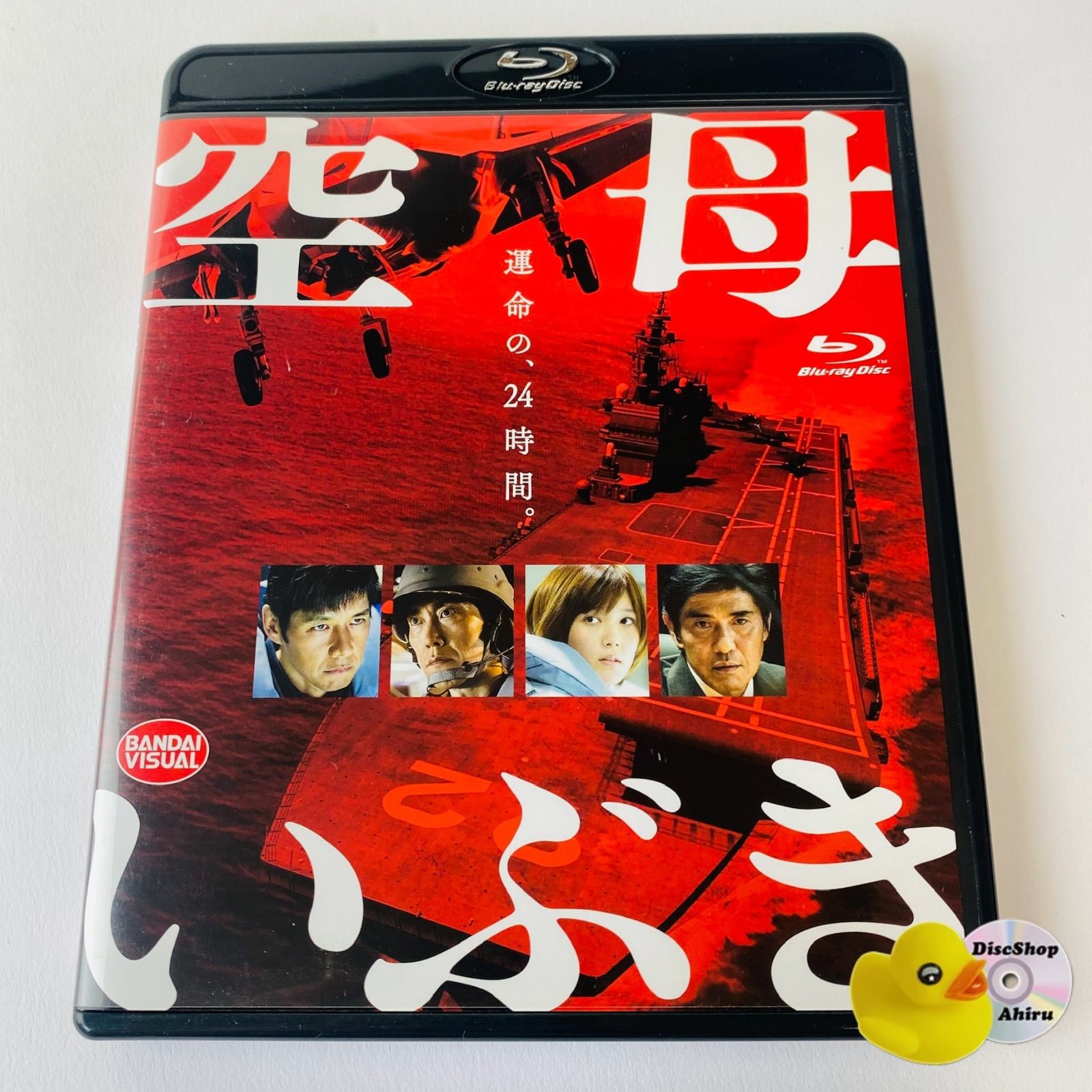 未開封　「空母いぶき」特装限定版　DVD 映画『空母いぶき』公式サイト