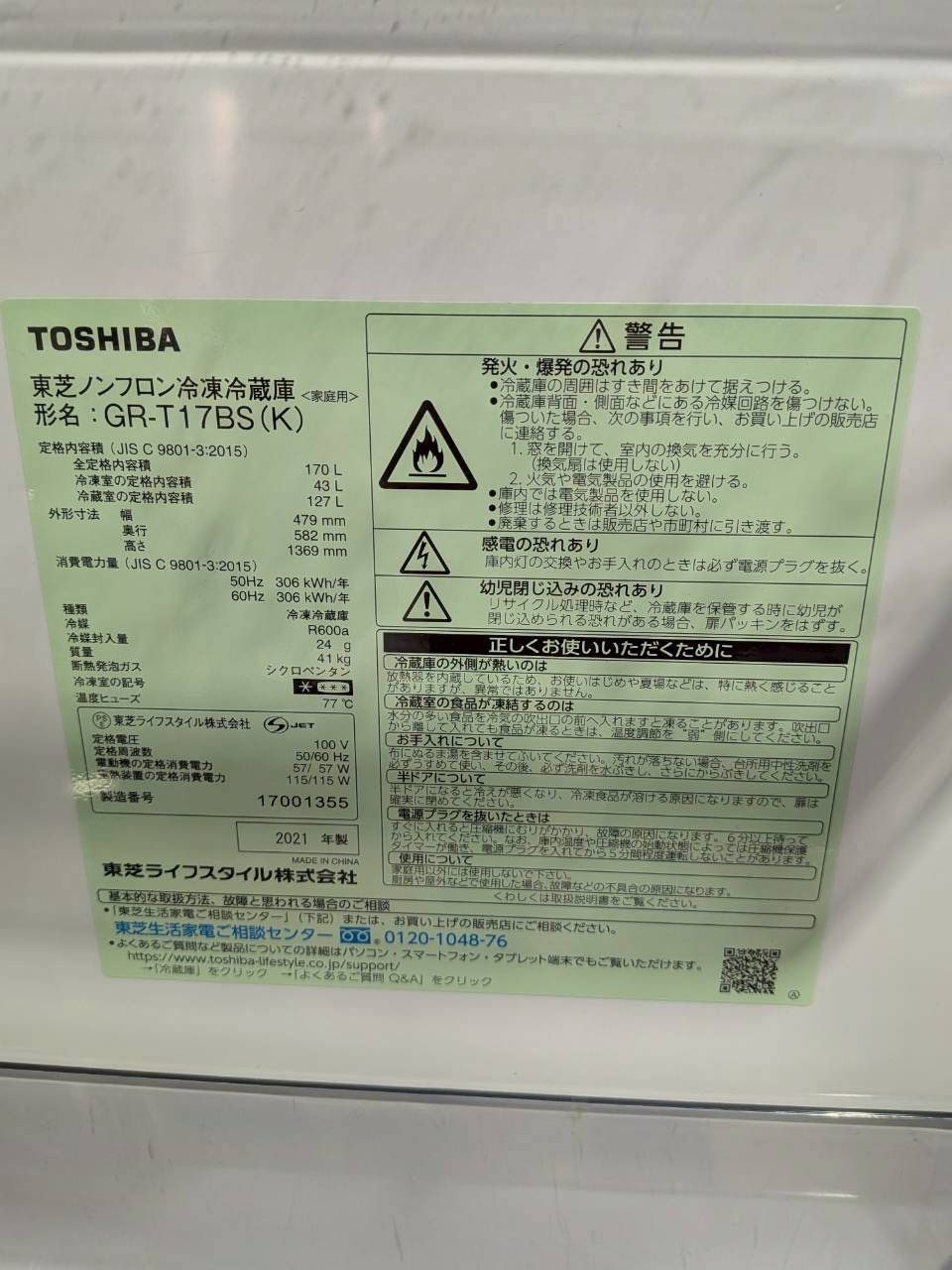 2021年製