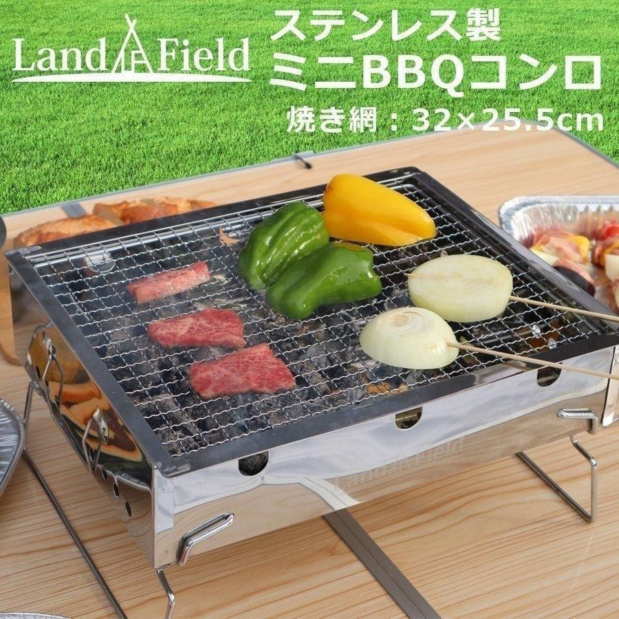 Landfield ミニバーベキューコンロ 折りたたみ式 LF-BBQ030 バーベキューコンロ 折りたたみ 卓上 BBQコンロ コンパクトサイズ ミニコンロ グリル 軽い ビーチ アウトドア キャンプ BBQ Landfield LF-BBQ030 公式