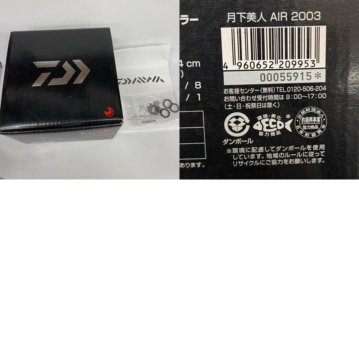 加古川店】 中古 Daiwa | ダイワ リール 2003 17月下美人AIR