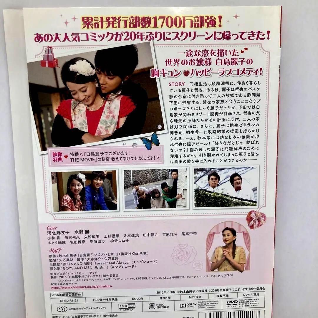 ☆白鳥麗子でございます！ THE MOVIE [DVD]☆送料無料 - メルカリ